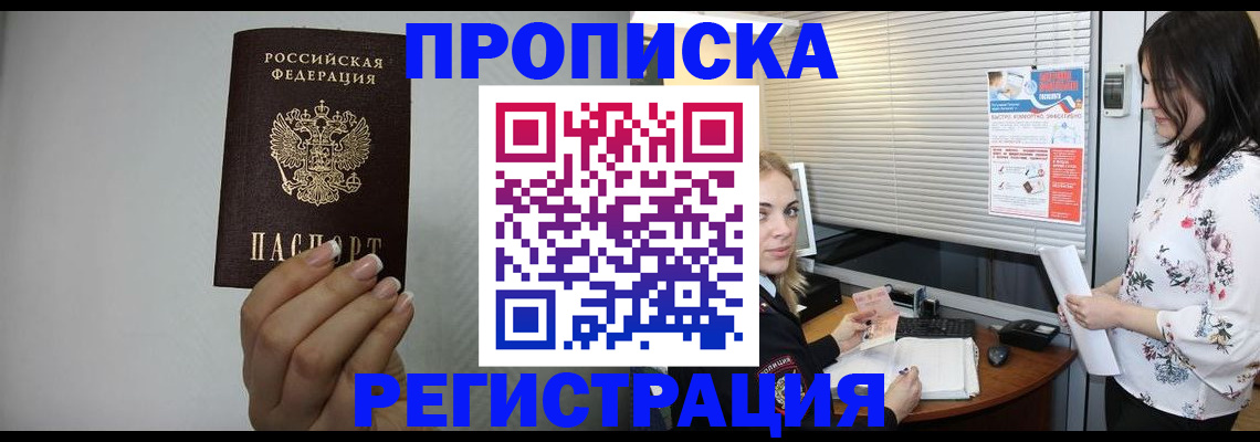 прописка 2025 в Владикавказе